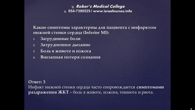 вопросы экзамена дипломированных медсестер в Израиле смотреть онлайн