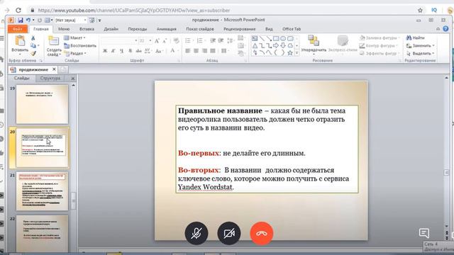 Продвижение канала запись через скайп