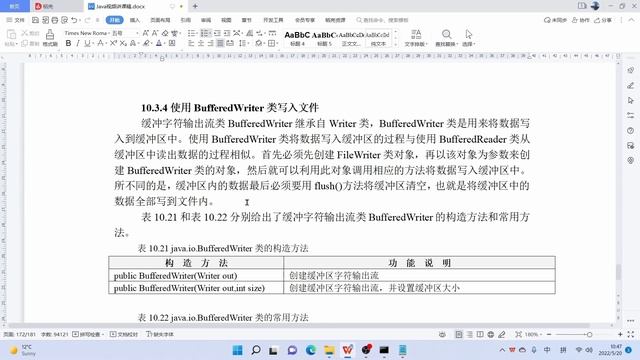 D44 BufferedReader和BufferedWriter类 -《Java程序设计基础》名师视频教程！JAVA Programming Tutorial | FULL COURSE