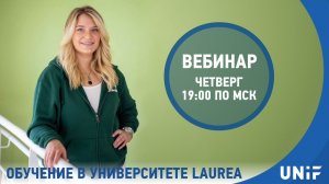 12 янв. 2023 г. Бесплатное обучение в Университете Прикладных Наук Laurea