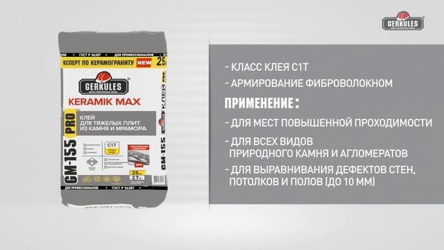 Евромаркет. Клей для керамогранита GM-155 смотреть онлайн