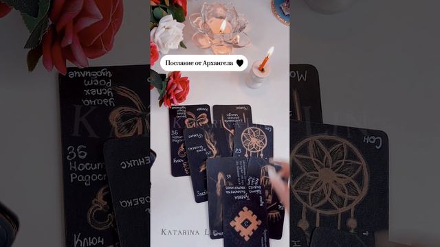 Послание от Архангела 🕊️🤍💌 #таро #посланиеотангелов #раскладтаро