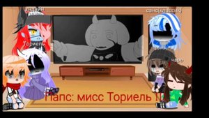 Реакция андертейл на ....| 1 часть | ( версия санса ) { Gacha Club } [ оригинал ]