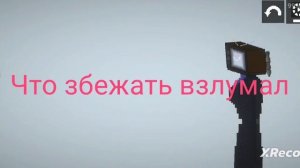 Тв вумен спикер Вумен камера Вумен и коричневый камера мэн (6 часть)