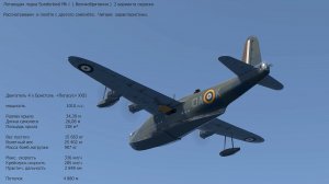 Sunderland Mk l летающая лодка (Великобритания). Симулятор «IL-2 Sturmovik Cliffs of Dover Blitz».