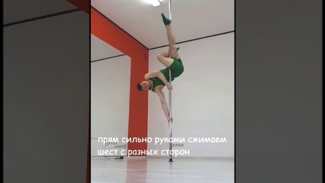 Переход из Линейки в Брассманку Pole Dance