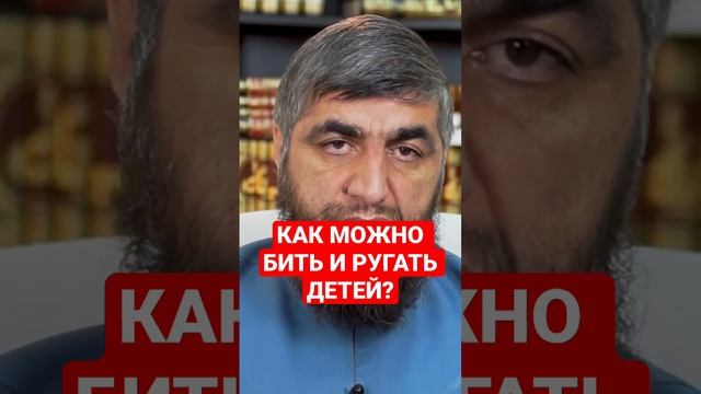 КАК МОЖНО ПОБИВАТЬ И РУГАТЬ ДЕТЕЙ