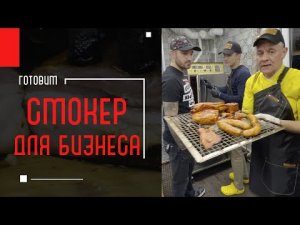 Сколько входит в ТЕРМОКАМЕРУ Golden Smoker? Коптим с гостями курицу, колбаски и карбонад