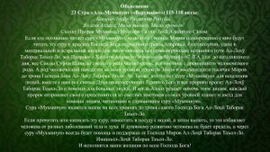 Сура Аль-Муминун (Верующие) 115-118. Очищение тела, суфийские практики.