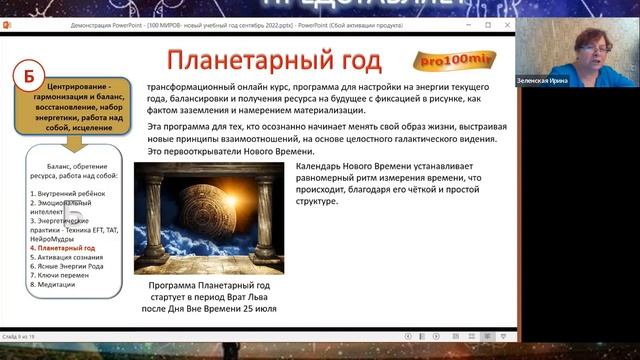 100 миров. Планетарный год смотреть онлайн