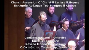 Contra Bass Ison D#2 to G#1 ll Oktavism in Christian Orthodox Church ll Oktavist Ioannis Tsoumaris