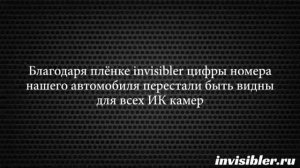 Последнее слово в области защиты номера от камер! Нанономер прекрасно защищает от ик камер гибдд!