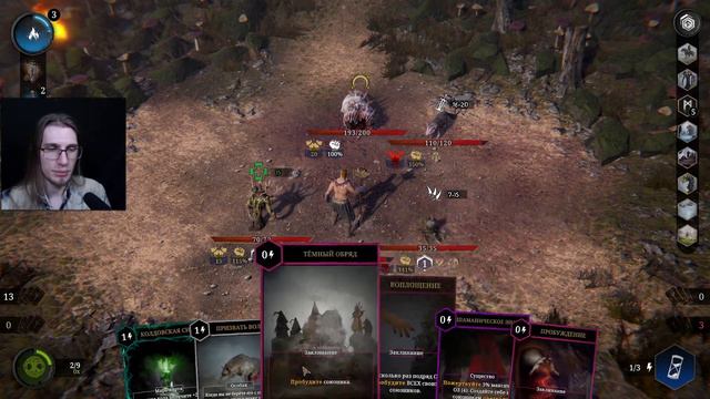 ПОБЕЖДАЕМ ПРЕДТЕЧА ЗАКЛИНАТЕЛЕМ | Tainted Grail: Conquest | #4