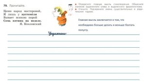 Упражнение 79 на странице 44. Русский язык  3 класс. Часть 2.