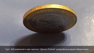 10 рублей Республика Ингушетия 2014