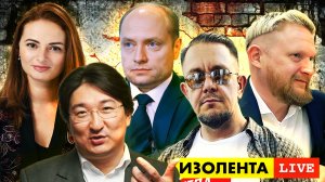 ИЗОЛЕНТА live #863 | Прямой эфир 29 июня 2022 года