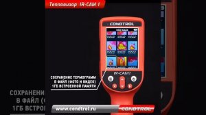 Тепловизор Condtrol IR CAM1