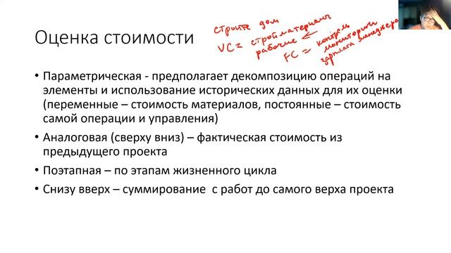 Управление проектами. 8 лекция. Управление временем и стоимостью