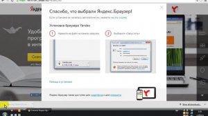 как установить Яндекс браузер на компьютер