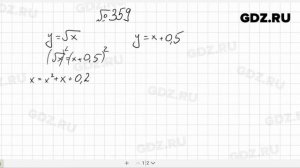 № 359- Алгебра 8 класс Макарычев