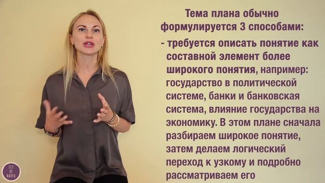 СОСТАВЛЕНИЕ ПЛАНА // ЕГЭ ОБЩЕСТВОЗНАНИЕ смотреть онлайн