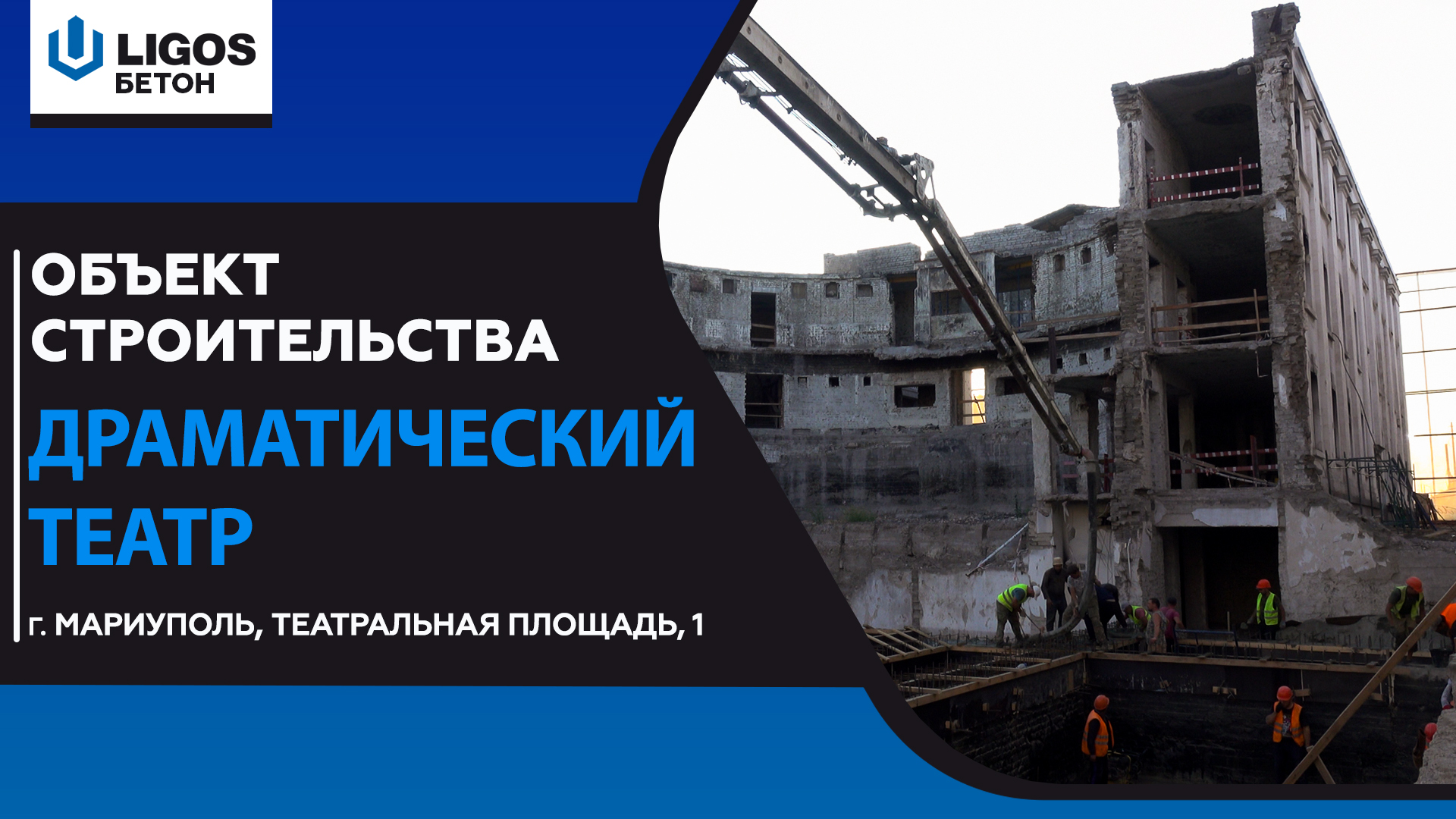 #МАРИУПОЛЬ #ВОССТАНОВЛЕНИЕ #ДРАМТЕАТР по адресу: Театральная площадь, 1