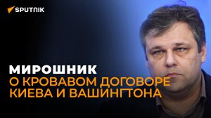 Судить будут всех Мирошник рассказал, когда лидеры Майдана ответят за преступления