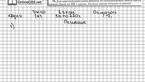 Задание № 70 - Математика 5 класс (Виленкин, Жохов)
