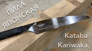 Японская пила ножовка Kataba Kariwaka | Как пилим пазы на тетиве лестницы из дуба | Shark Saw Takagi