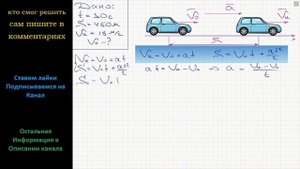 Физика Автомобиль, двигаясь с постоянным ускорением, прошел за 30 с расстояние 450 м и приобрел