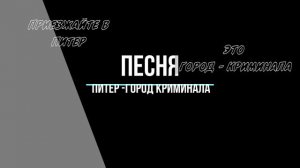 Клип "Питер - город криминала" / Gacha club