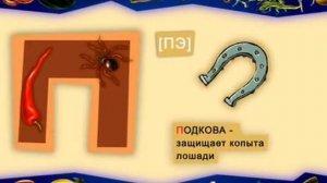 Буква П
