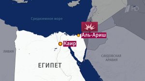 В мечети около города Эль-Ариш в Египте боевики взорвали бомбу во время молитвы