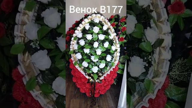 Венок В177, искусственные венки в Санкт-Петербурге и пригородах. Наш сайт https://venki-piter.ru