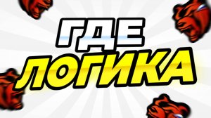 ЧТО НЕ ТАК С ЛОГИКОЙ В BLACK RUSSIA **Автомобили летают и плавают, а блек пасс... Блек раша **