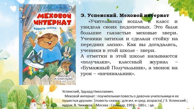 "Сказочные школы"- виртуальная книжная выставка смотреть онлайн