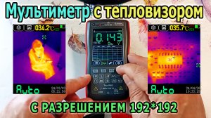 Мультиметр с тепловизором 192*192. Цифровой мультиметр TOOLTOP ET13S. Как пользоваться мультиметром?