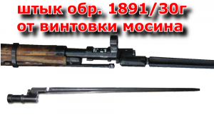 49 ---- Штык от винтовки Мосина обр. 1891г копаный.mp4