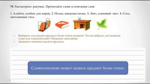 Упражнение 79 на странице 47. Русский язык 3 класс.