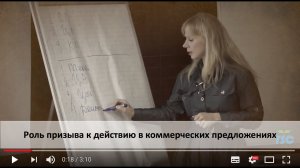 Роль призыва к действию в коммерческих предложениях.mp4