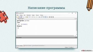 10 класс. 23. Пример поэтапной разработки программы решения задачи