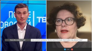 Журналист Арина Бородина о том, как изменилось телесмотрение россиян за год? / «После новостей»