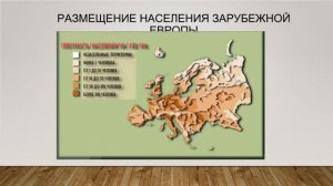 Зарубежная Европа