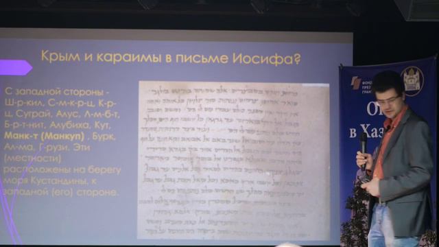 Еврейско-хазарские документы и их судьба в науке и (около)научной мифологии