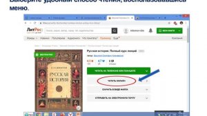 Инструкция для читателей по работе с порталом ЛитРес.Библиотека.