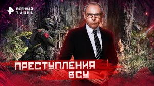 Преступления ВСУ — Военная тайна с Игорем Прокопенко (05.11.2022)
