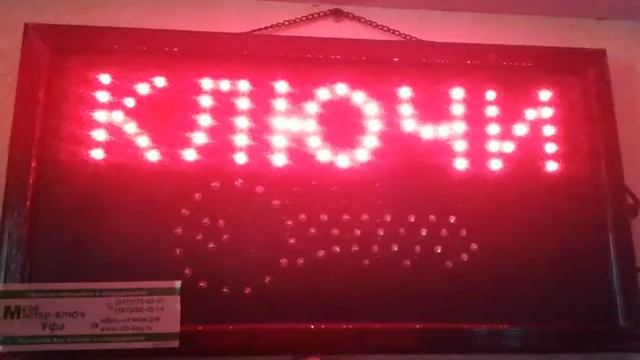 Рекламный щит LED Ключи