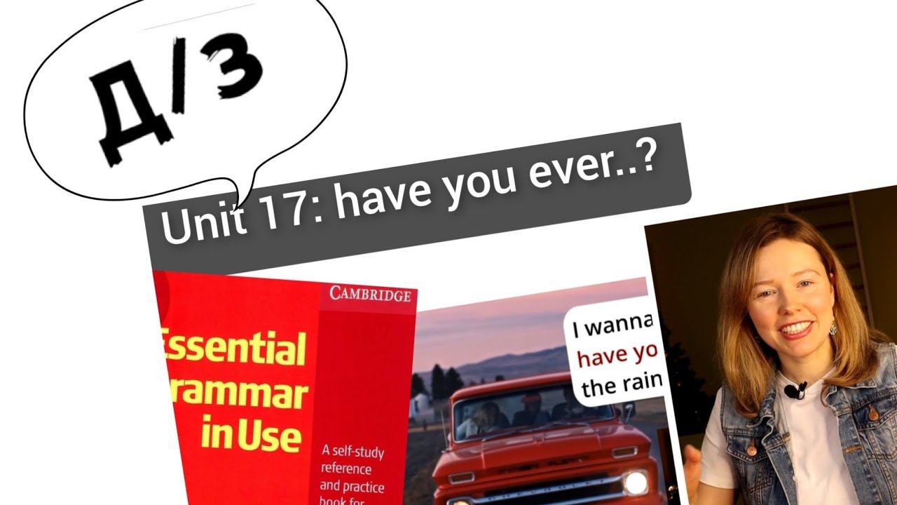 разбор УПРАЖНЕНИЙ для Красного Мерфи Unit 17: have you ever? Present Perfect