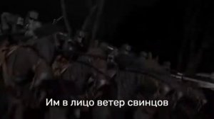 Сабатон Атака мертвецов перевод на русский