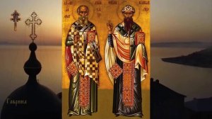 Святители Афанасий (373) и Кирилл (444), архиепископ Александрийский